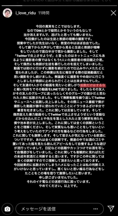 撮影の責任を根田くんい押し付ける宮崎曻くんの投稿も