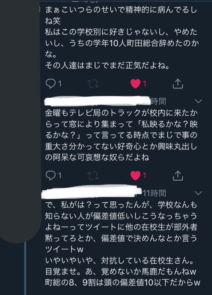 町田総合高校の実態・内情もTwitterで明かされる