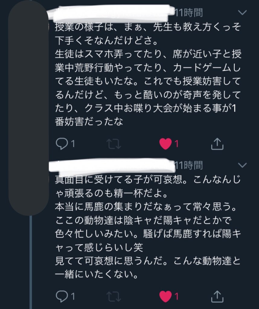 町田総合高校の実態・内情もTwitterで明かされる