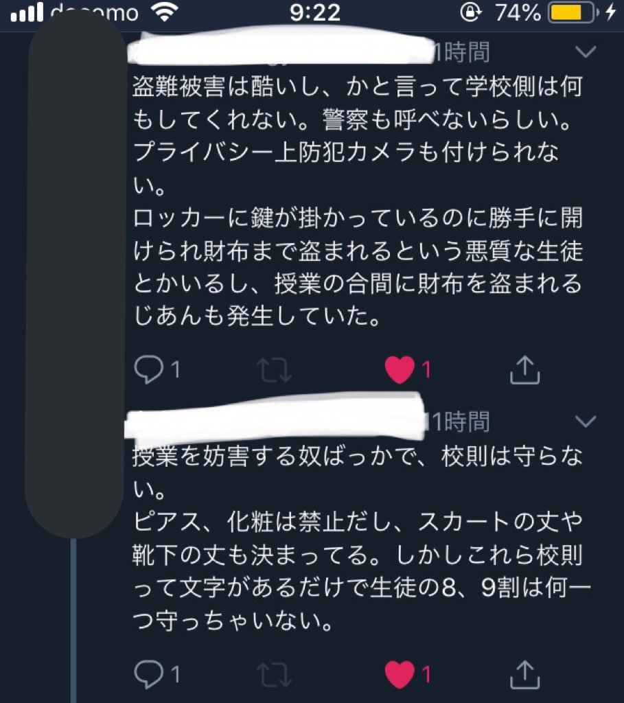 町田総合高校の実態・内情もTwitterで明かされる