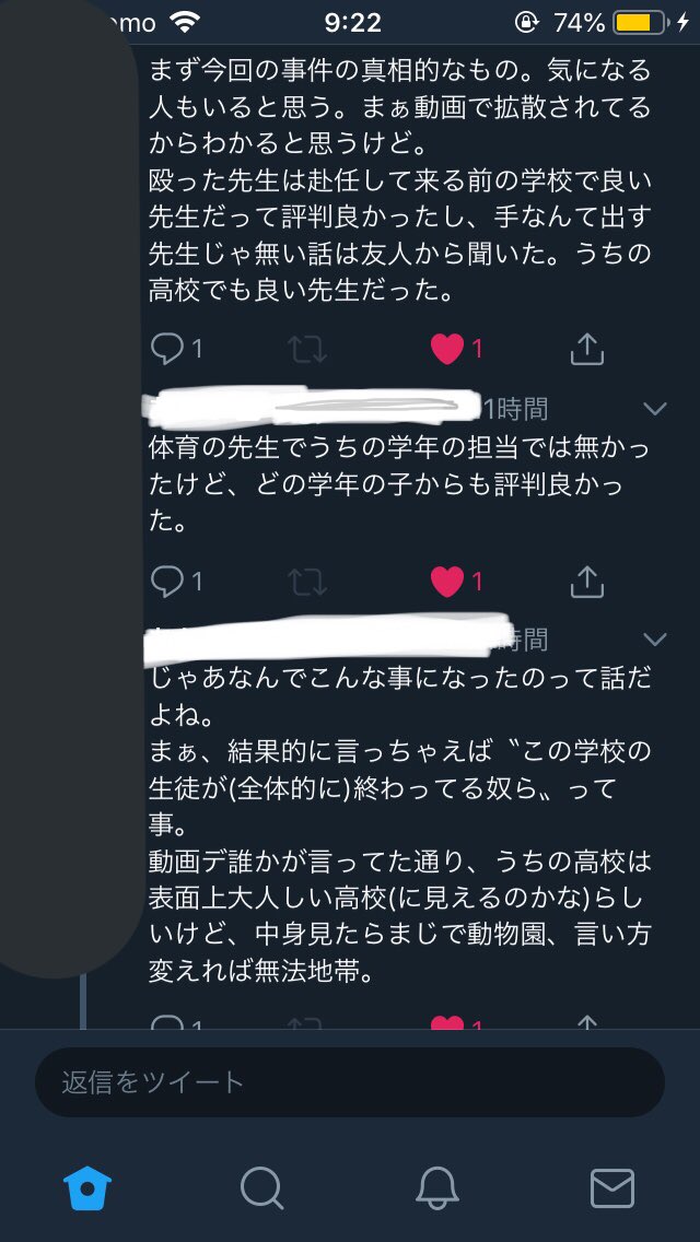 町田総合高校の実態・内情もTwitterで明かされる