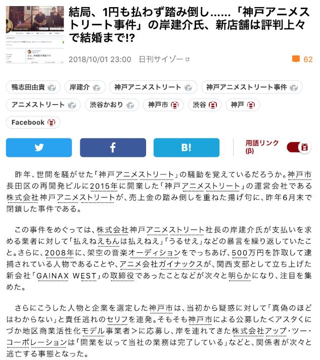 「嫁が陣痛なのでランチ休業します」のCafe&Bar DINGO(ディンゴ)のオーナーが神戸アニメストリートの売上金の踏み倒しの岸建介氏という疑惑が浮上!
