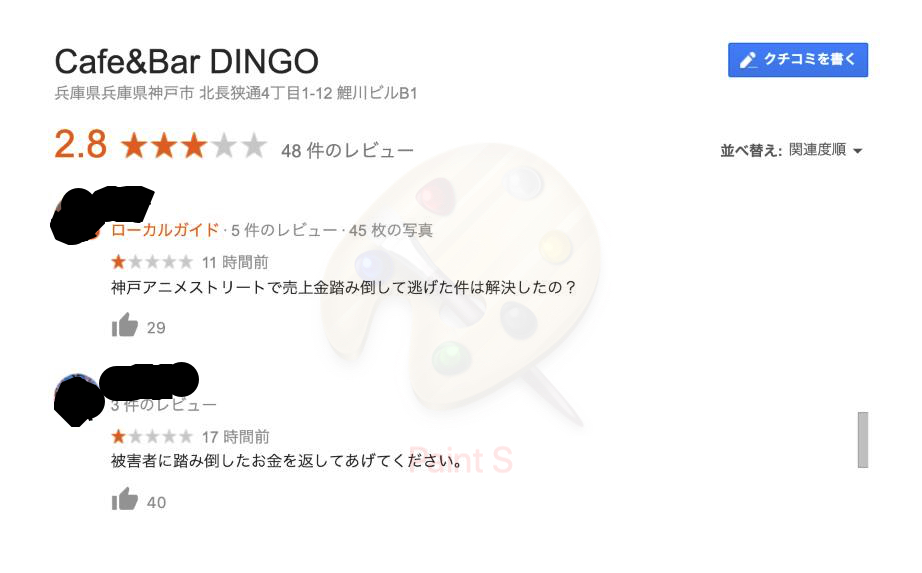 「嫁が陣痛なのでランチ休業します」のCafe&Bar DINGO(ディンゴ)のオーナーが神戸アニメストリートの売上金の踏み倒しの岸建介氏という疑惑が浮上!