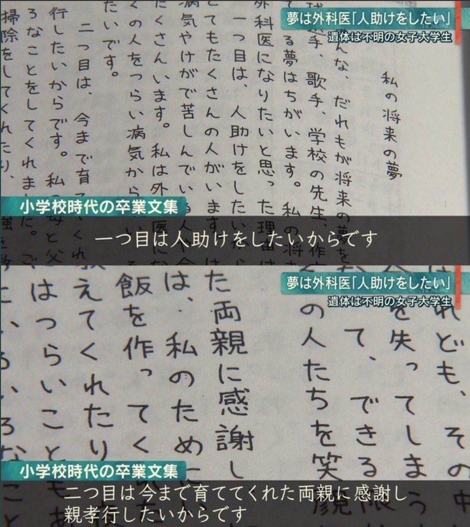 菊池捺未さんの小学校の卒業文集
