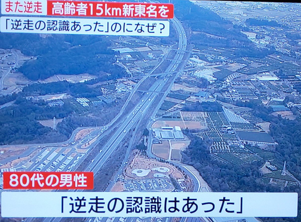 【動画】新東名で15km逆走したおじいちゃんの顔画像や名前は?ドラレコ映像も公開!