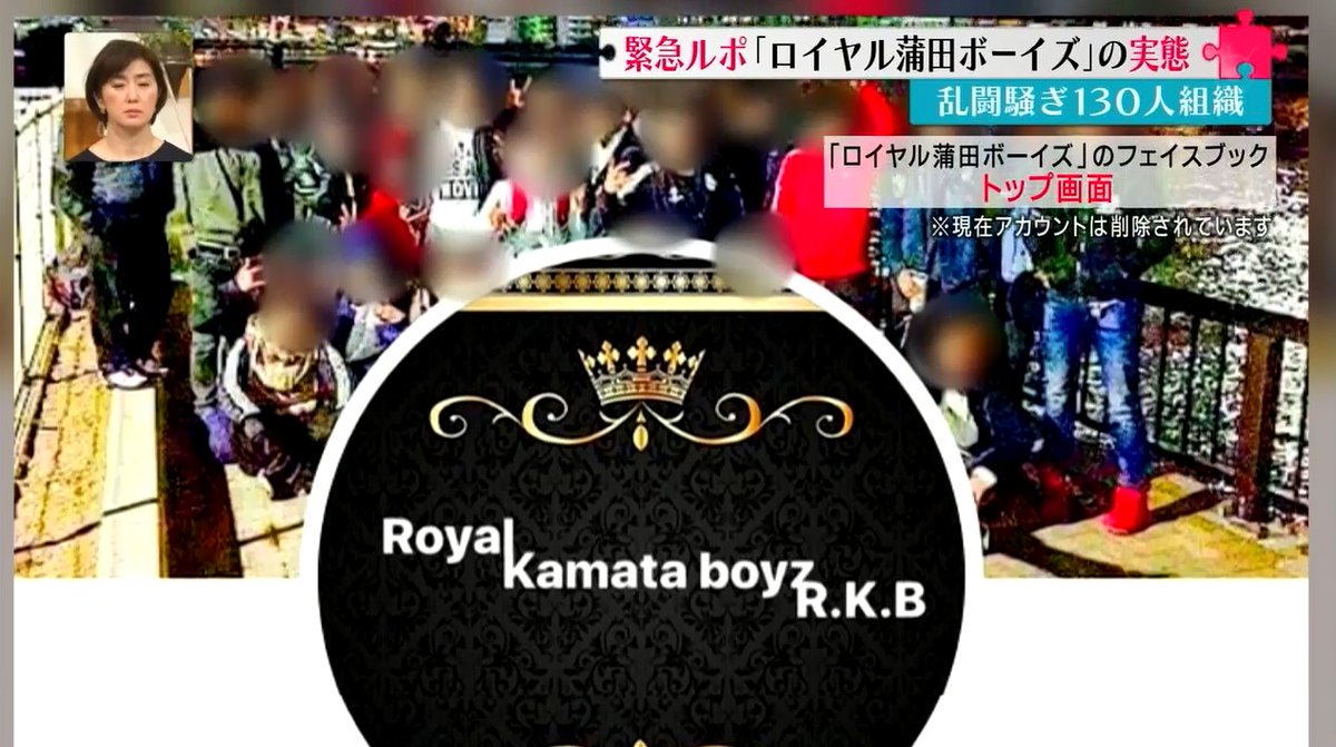半グレ不良グループ「ロイヤル蒲田ボーイズ」のFacebookページ
