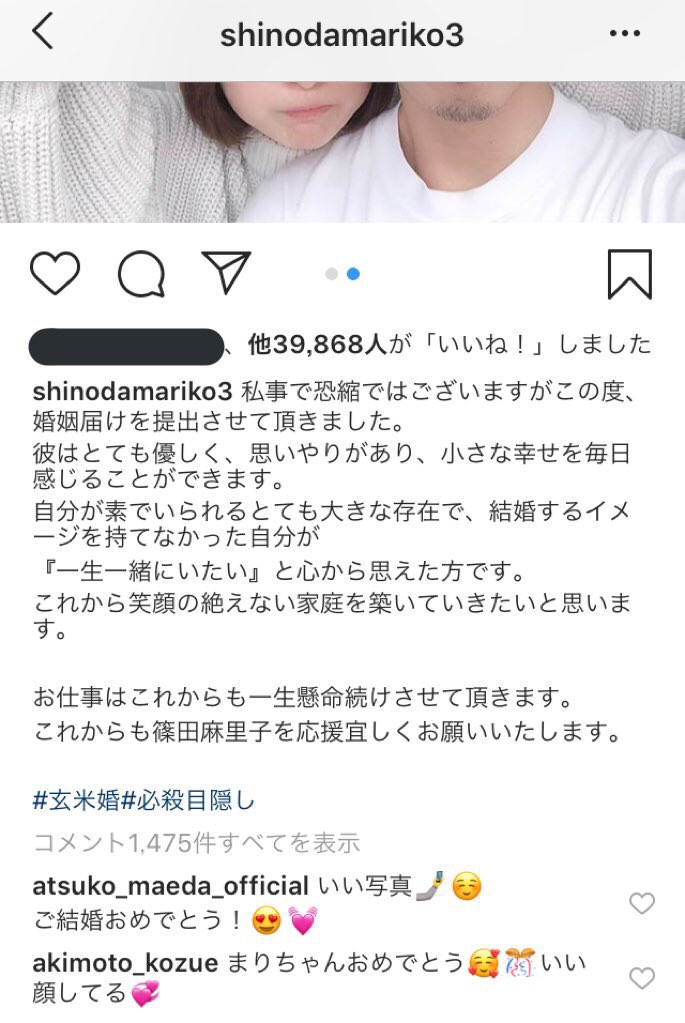 篠田麻里子さんの結婚相手はIT事業家で仮想通貨やFXトレーダーの「FX中級者」氏か!?