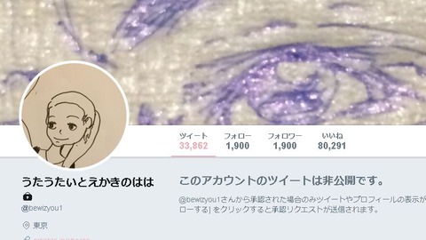 自称『14歳中学生』は、「うたうたいとえかきのはは(@bewizyou1)」と同一人物!?