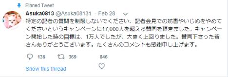 望月記者擁護の反安部署名「14歳中2女子」は大人(元記者で2児の母)がなりすまし!?ツイッターに出てくる犬が同じで発覚!?→鍵アカに・・・