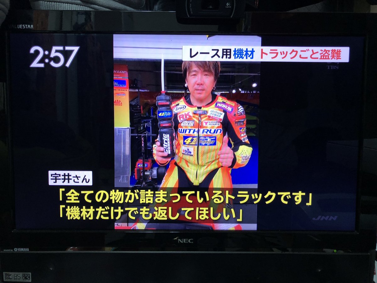 プロライダー宇井陽一さんのレース用バイクが千葉県成田市で盗難に