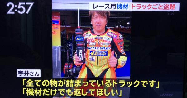 【拡散希望】プロライダー宇井陽一さんのレース用バイクが輸送トラックごと盗まれる