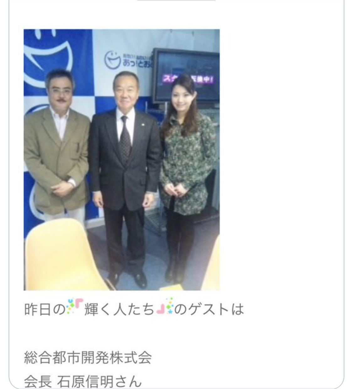 石原信明(いしはらのぶあき)の勤務先の不動産会社の社名は総合都市開発株式会社