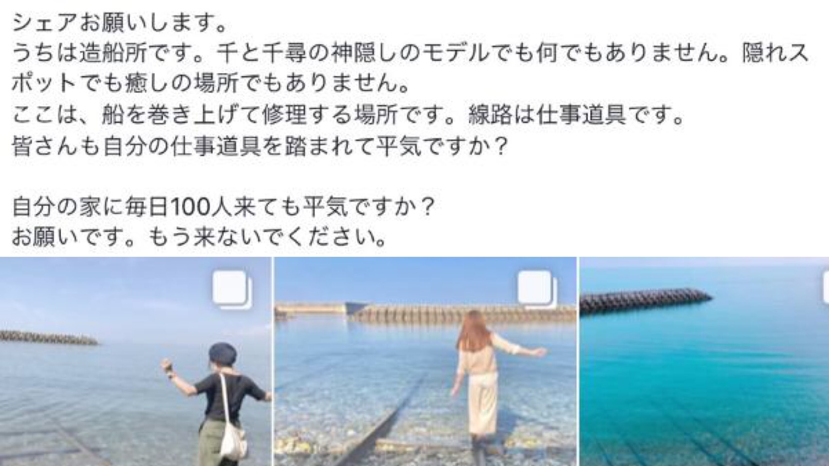 千と千尋の神隠しの「水の中の線路」のモデルというデマを流され愛媛県下灘駅の造船所に不法侵入が頻発！住民は大迷惑！