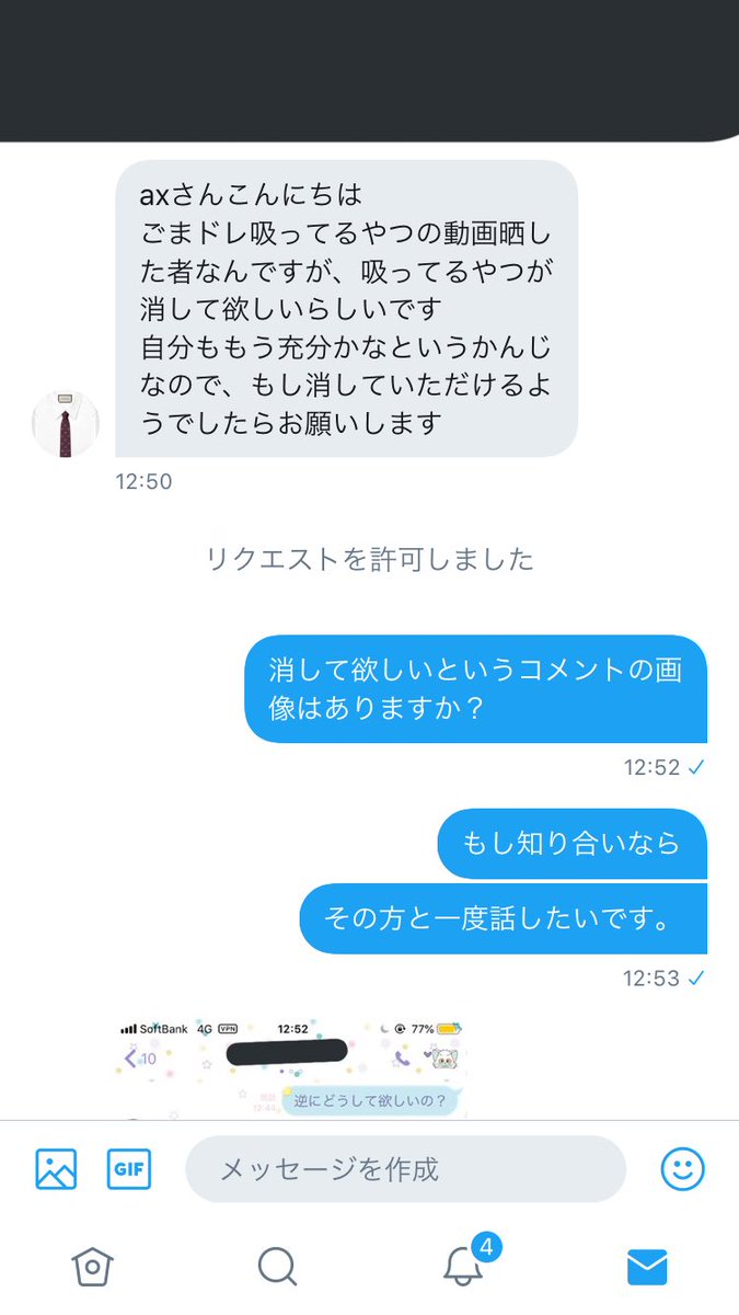 後藤潤(ごとう じゅん)の知り合いと思われる人物からのツイートの削除要請