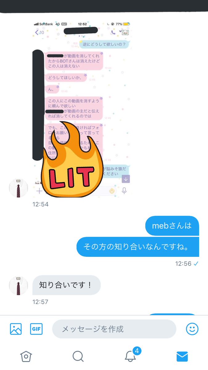 後藤潤(ごとう じゅん)の知り合いと思われる人物からのツイートの削除要請