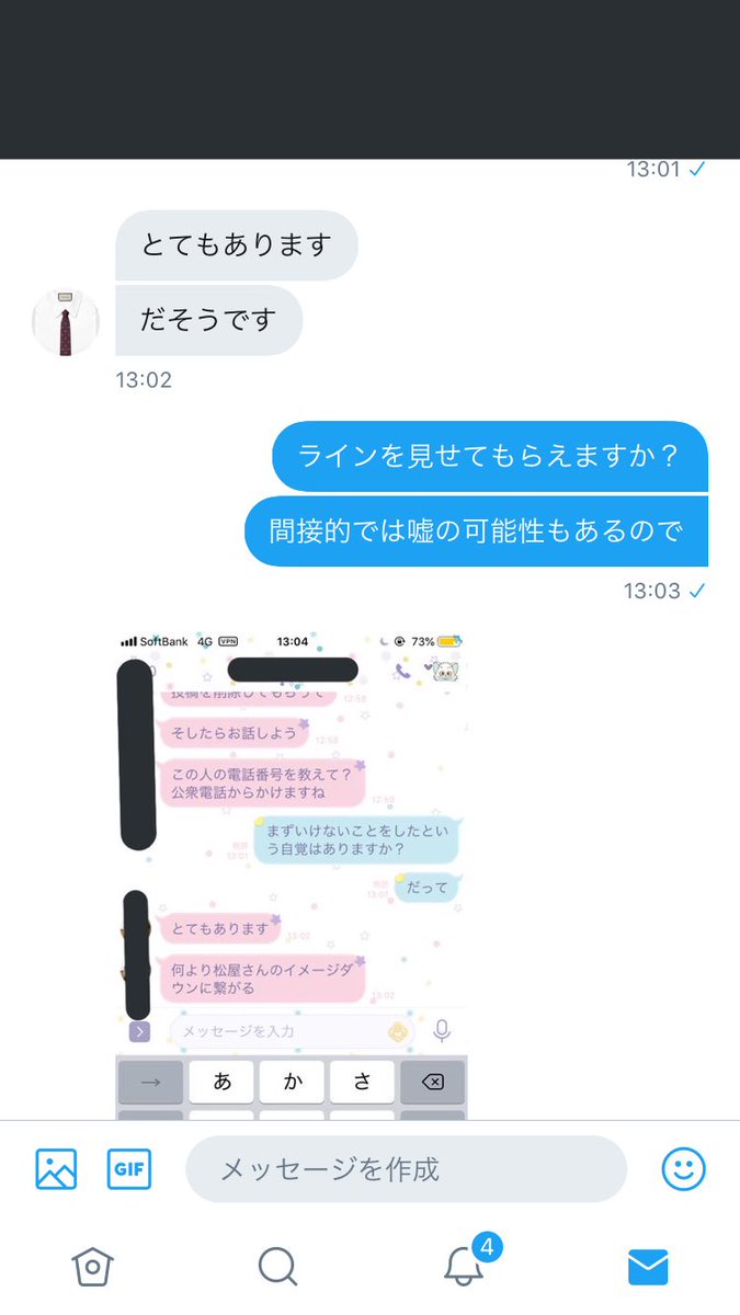 後藤潤(ごとう じゅん)の知り合いと思われる人物からのツイートの削除要請