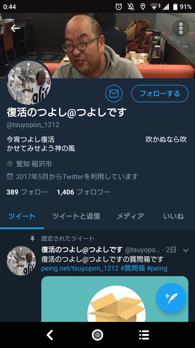 ギターで車を壊す名古屋のつよしの年齢や住所や職業やTwiterアカウント