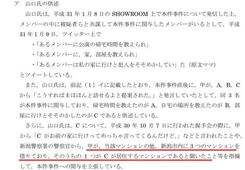 第三者委員会によるMGT48の騒動に関する調査報告書