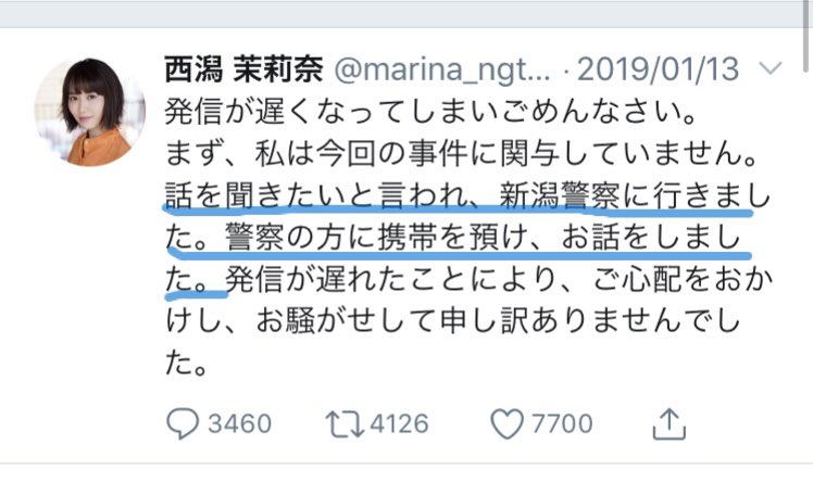 調査報告書が正しければ太野彩香さんと西潟茉莉奈さんは山口真帆さん暴行事件の関与も確定!?