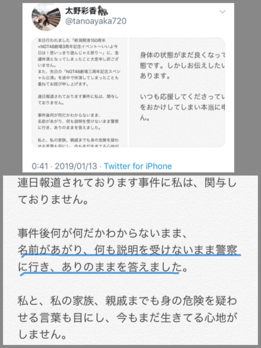 調査報告書が正しければ太野彩香さんと西潟茉莉奈さんは山口真帆さん暴行事件の関与も確定!?