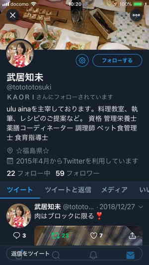 武居知未(たけいともみ)の年齢や住所、学歴や職業や資格