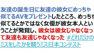 爆笑 どれだけのミスをしたかを競うミス日本コンテスト が面白すぎるww 失敗談