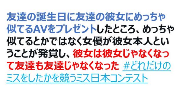 爆笑 どれだけのミスをしたかを競うミス日本コンテスト が面白すぎるww 失敗談