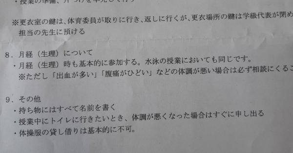 生理中でも水泳の授業に強制参加させるプリントを配布した大阪の中学校の対応批判殺到！