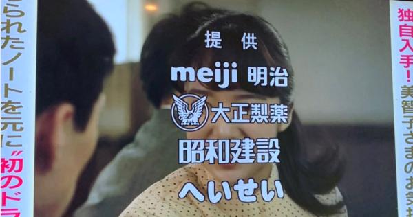 テレビ西日本が番組提供テロップに「明治、大正、昭和、平成」の元号を並べたセンスが絶妙だと話題に！
