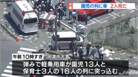 大津市保育園児死亡事故の詳細
