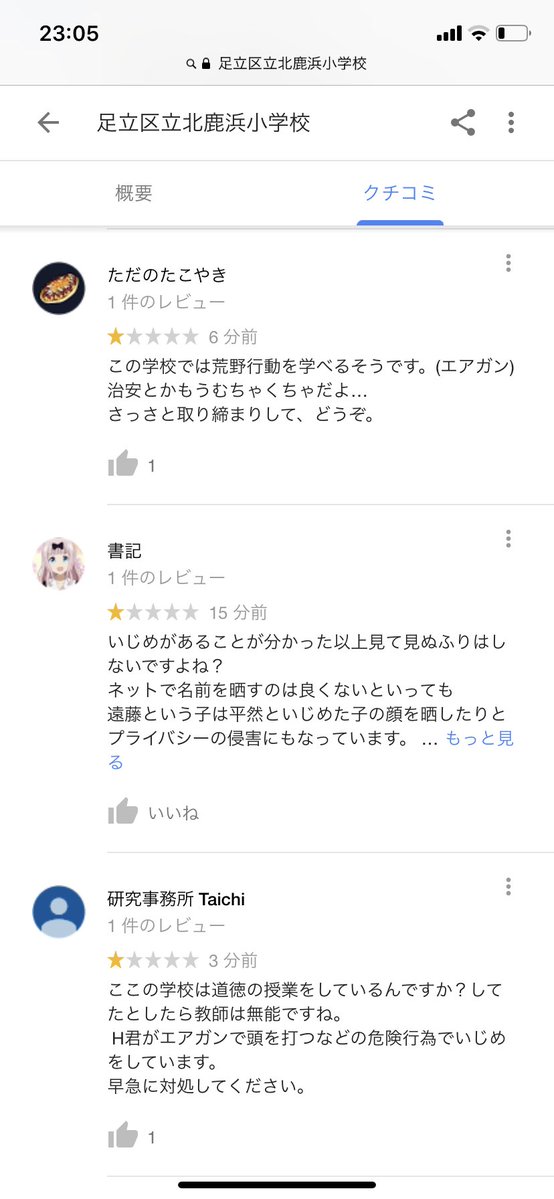 足立区立北鹿浜小学校の生徒がエアガンを撃ついじめで炎上!犯人は小学生の遠藤輝(ひかる)!?