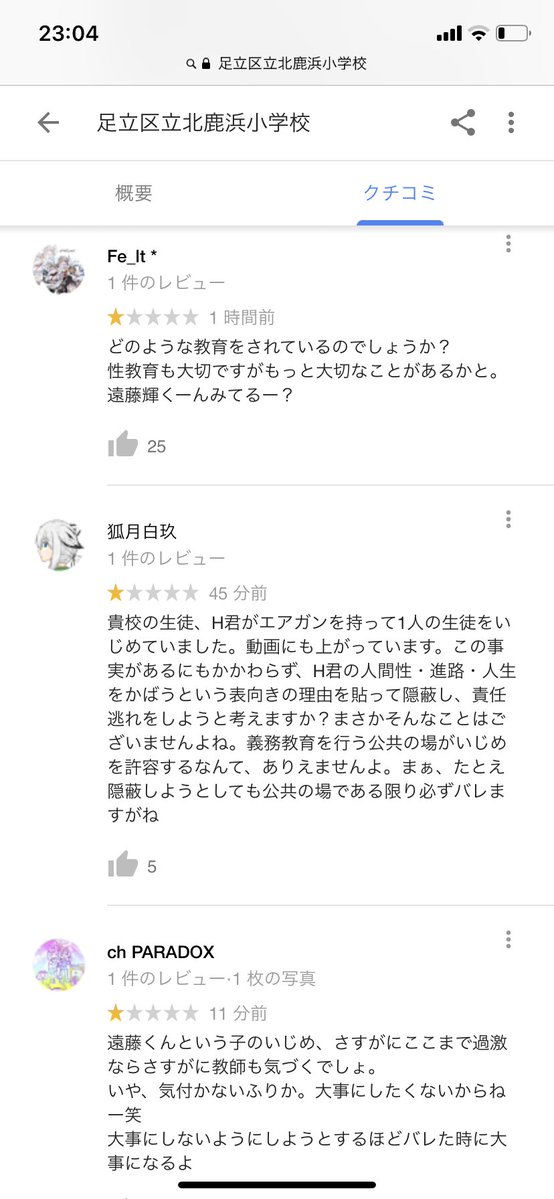 足立区立北鹿浜小学校でエアガンを撃ついじめが炎上!犯人は小学生の遠藤輝(ひかる)!?