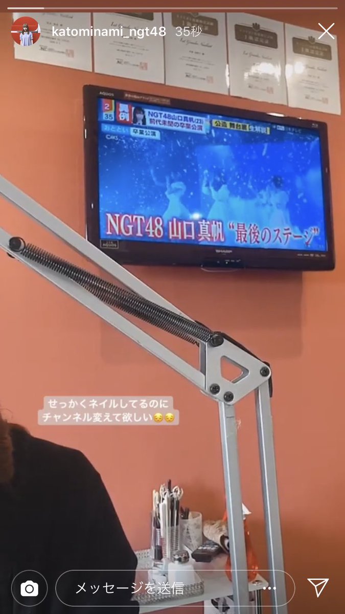 NGT48の加藤美南(かとみな)が山口真帆さん卒業公演についてインスタで「せっかくネイルしてるのにチャンネル変えて欲しい」と発言し炎上!?ネイルサロンの名前は