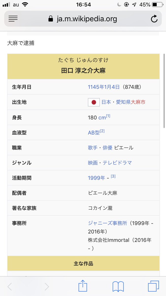 田口淳之介容疑者のwikipedi(ウィキペディア)では編集合戦も!