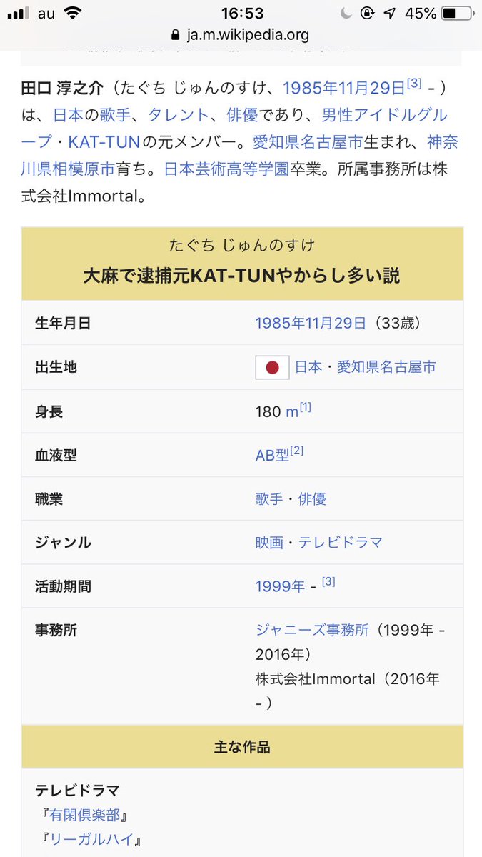田口淳之介容疑者のwikipedi(ウィキペディア)では編集合戦も!