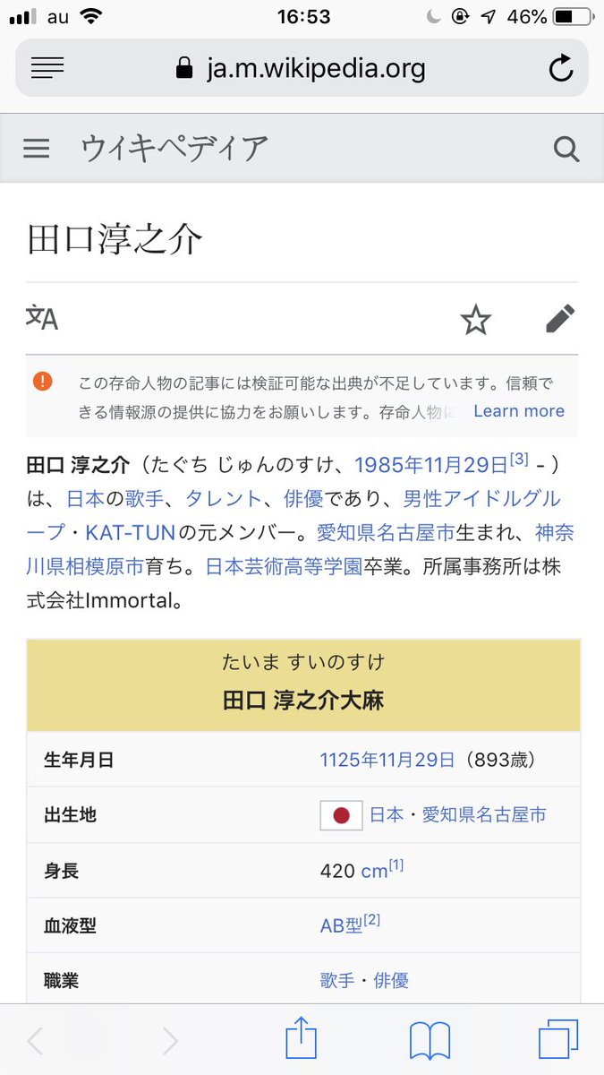 田口淳之介容疑者のwikipedi(ウィキペディア)では編集合戦も!