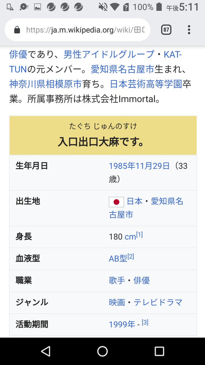 田口淳之介容疑者のwikipedi(ウィキペディア)では編集合戦も!