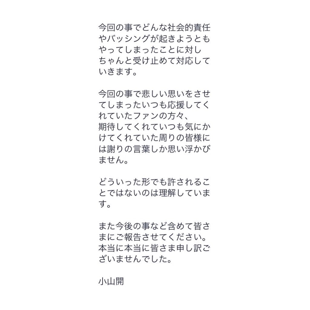 モデルの小山開と石丸晴久が「カモにした」「ブス」と発言しファンからのプレゼントを蹴った動画をインスタに投稿し炎上!