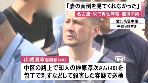 山城清幸容疑者の顔画像やプロフィール
