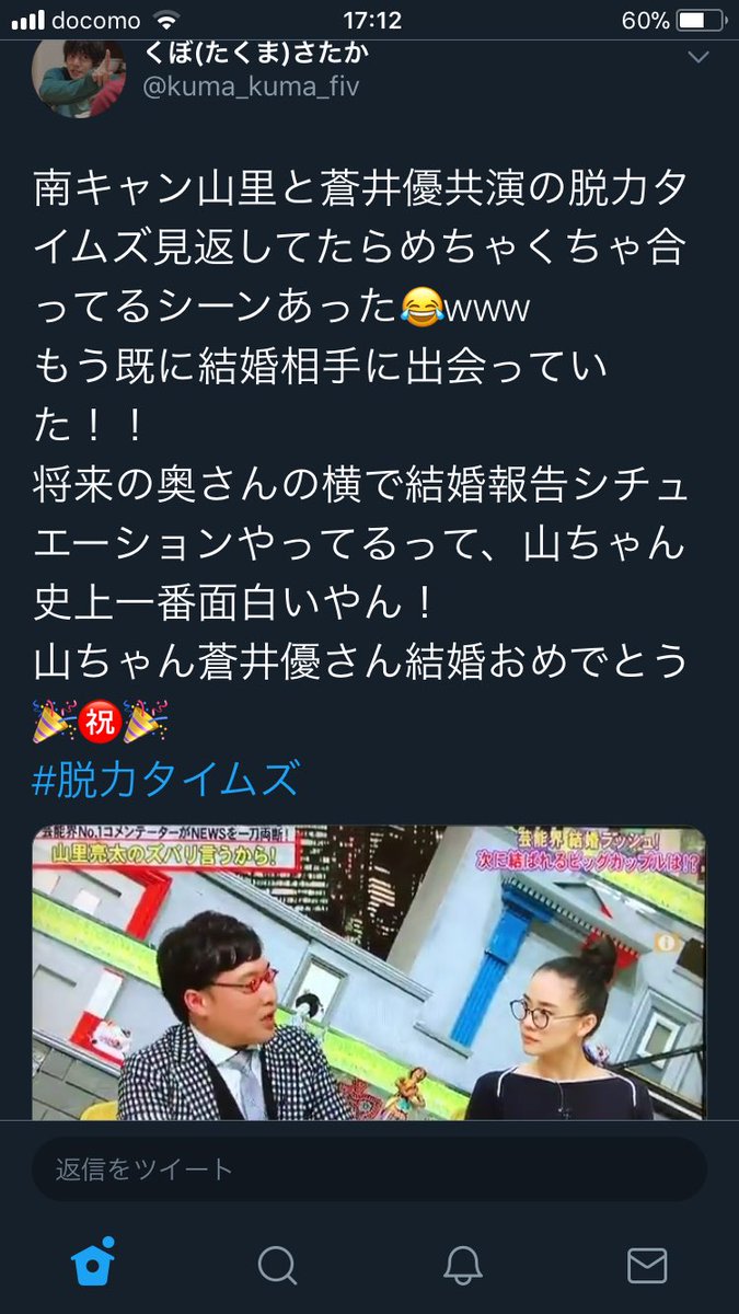 【動画】山里亮太さん、テレビ番組「脱力タイムズ」で蒼井優さんとの結婚を予言していた！？