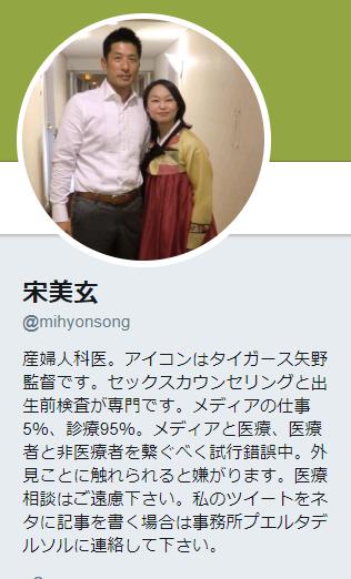 【動画】産婦人科医の宋美玄さん「山里さんの子供の顔が心配で私は無理。」と#とくダネで発言。自身はツイッターのプロフィールで「外見ことに触れられると嫌がります」と記載・・・