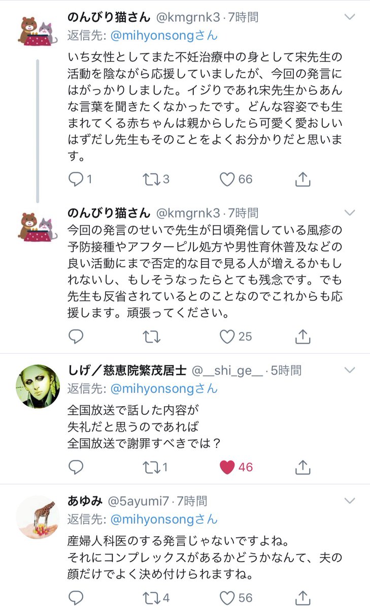 【動画】産婦人科医の宋美玄(そうみひょん)さん「山里さんの子供の顔が心配で私は無理。」と「とくダネ」で発言し炎上!自身はツイッターで「外見ことに触れられると嫌がります」と記載・・・