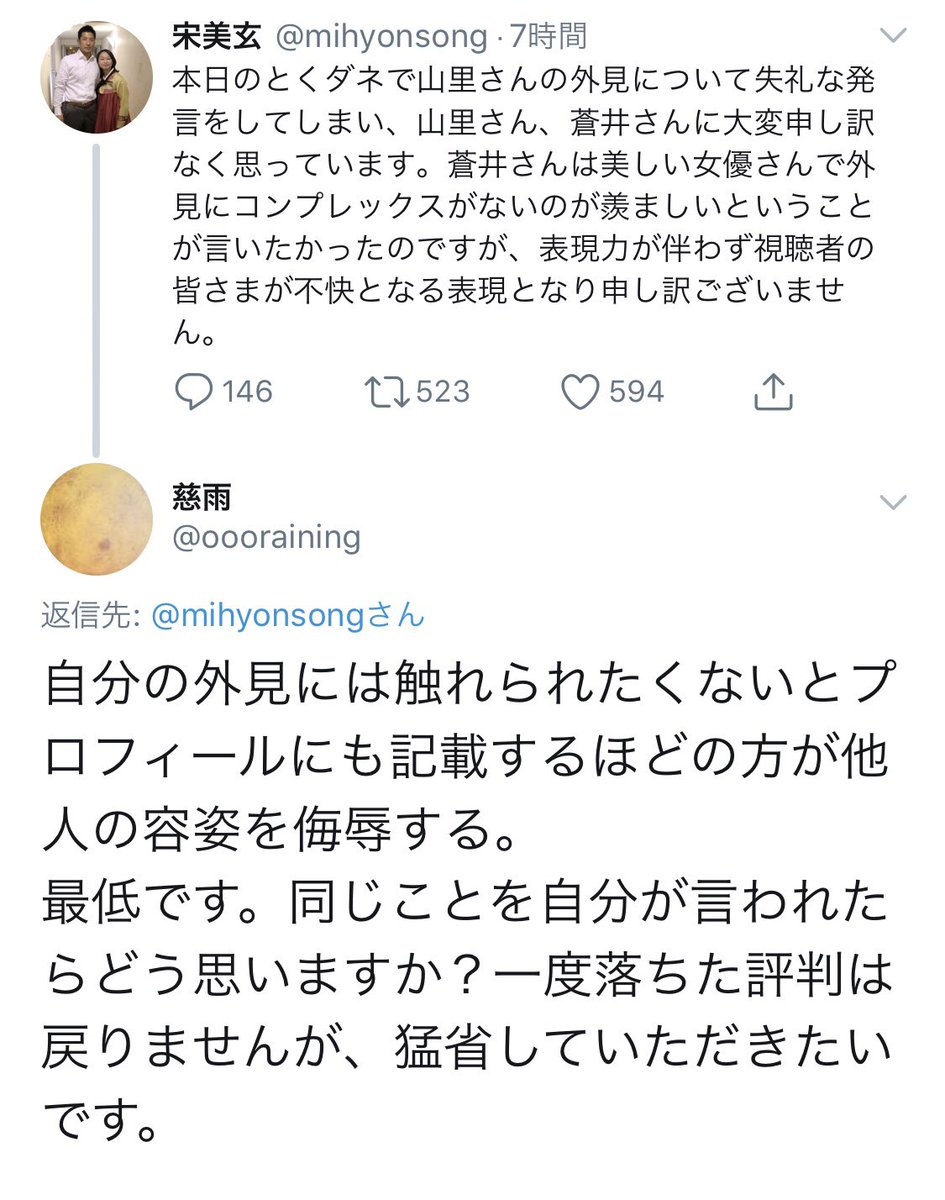 【動画】産婦人科医の宋美玄(そうみひょん)さん「山里さんの子供の顔が心配で私は無理。」と「とくダネ」で発言し炎上!自身はツイッターで「外見ことに触れられると嫌がります」と記載・・・