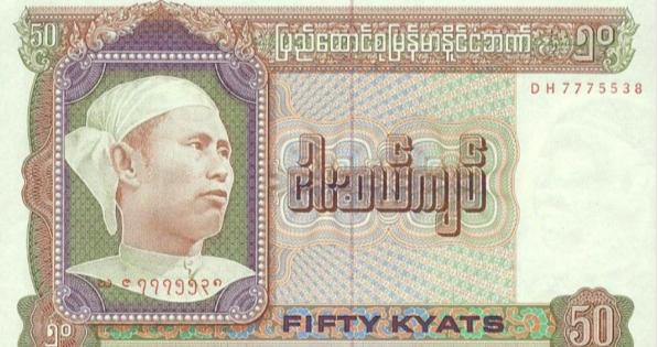 【浜ちゃん】ミャンマー(ビルマ)の旧紙幣(50チャット札)の肖像画が浜田雅功すぎる件ｗｗｗ