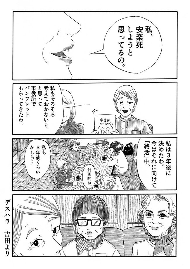 【あなたはこれでも安楽死の合法化を支持する？】安楽死が容認された日本を描いた漫画「デスハラ」が話題に！