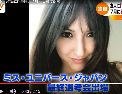 【動画】六本木女性殺人事件の被害者はバレツタ久美さんで、彼氏で犯人の40代のDV男の名前や顔画像や職業は?