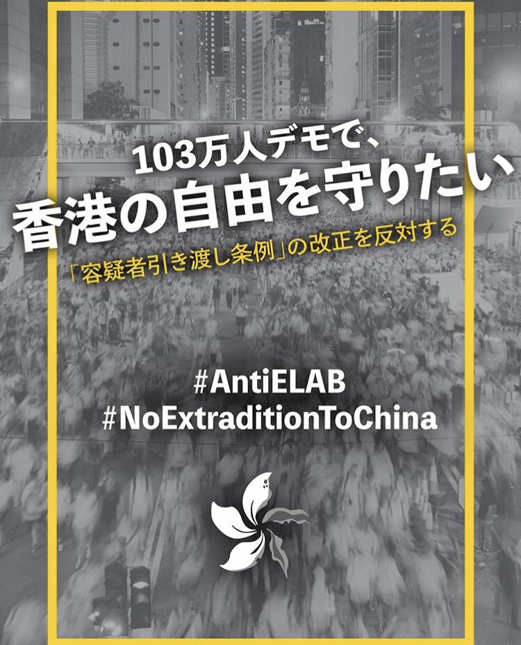 【日本の方々の力が欲しい】香港デモの弾圧を多くの人に知ってもらい政府やマスコミに働きかけるためにも拡散の呼びかけです！