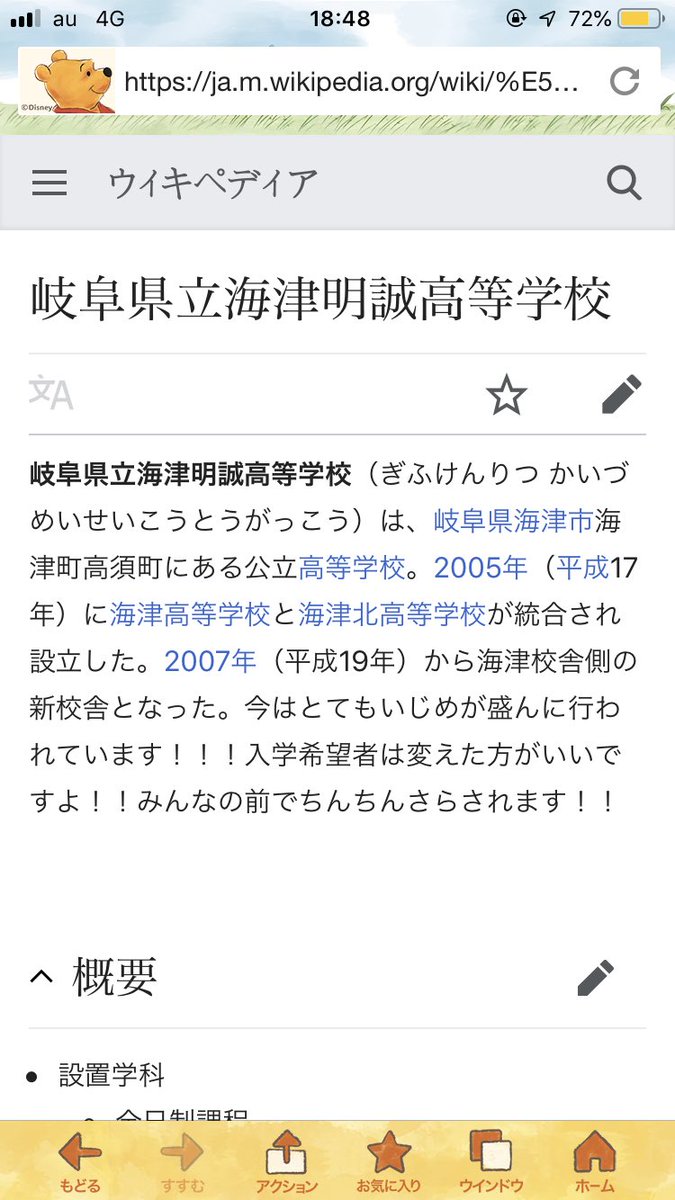 岐阜県海津明誠高校のwikipediaも炎上