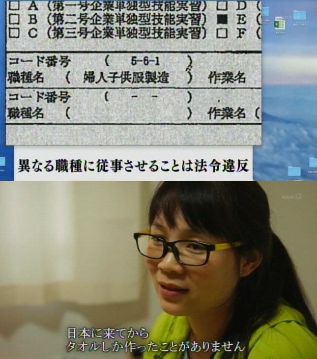 NHKのノーナレで密着した外国人技能実習生を奴隷のように不当に働かせているタオル工場が炎上！