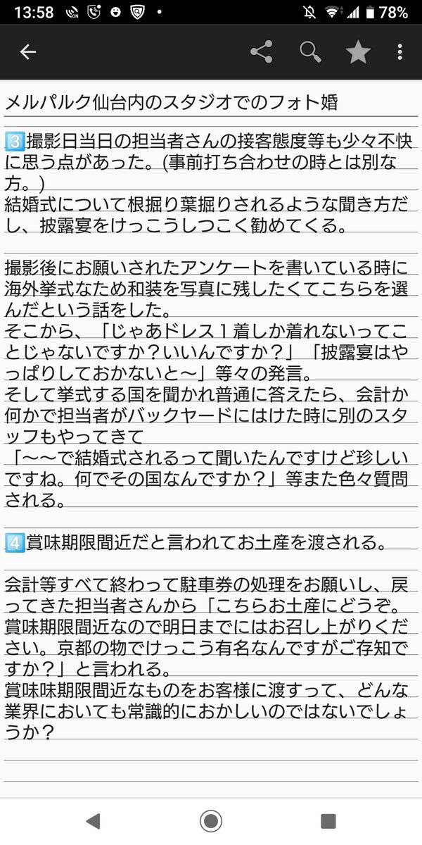 友達の結婚式がぶち壊されました!ホテル「メルパルク仙台」の口コミが炎上!